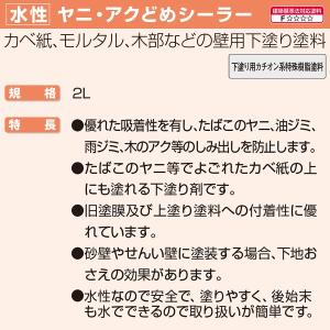 水性シーラー 水性ヤニ・アクどめシーラー 白 ...の詳細画像2