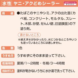水性シーラー 水性ヤニ・アクどめシーラー 白 ...の詳細画像3