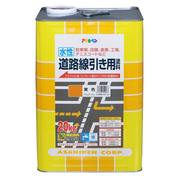 水性道路線引き用塗料 20kg 黄色 アサヒペン 駐車場 倉庫 アスファルト コンクリート ライン引...