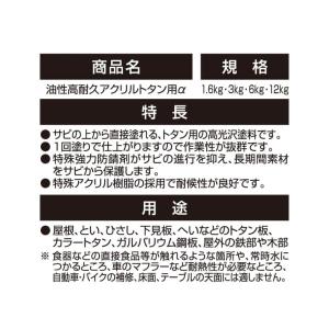 塗料 油性高耐久アクリルトタン用α 6kg オ...の詳細画像4