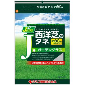 西洋芝のタネ  J・ガーデングラス 800ml 約4.5坪 カネコ種苗