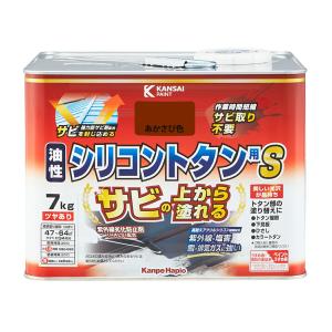 油性シリコントタン用S あかさび色 7kg カンペハピオ ツヤあり サビの上から塗れる 強力防錆サビ剤配合 高耐久アクリルシリコン樹脂配合｜wise-life