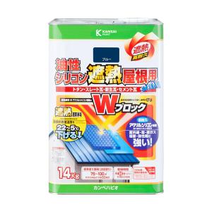 油性シリコン遮熱屋根用 ブルー 14kg カンペハピオ Wブロック つやあり STRONG 高耐久 油性塗料｜wise-life