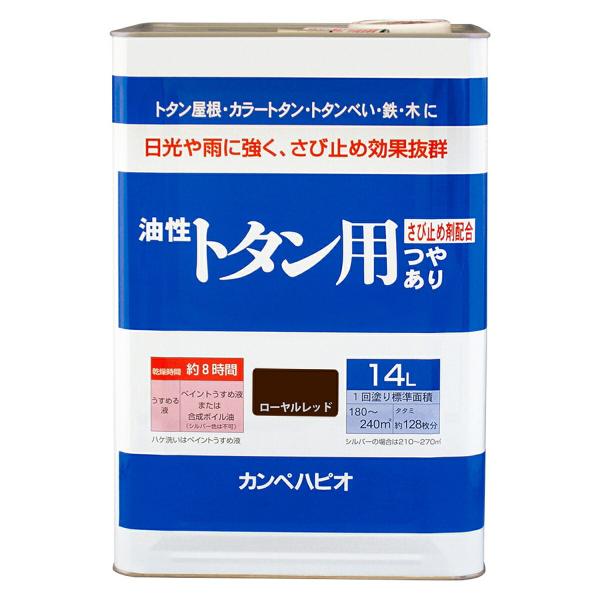 油性トタン用 ローヤルレッド 14L カンペハピオ つやあり さび止め剤配合