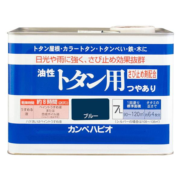 油性トタン用 ブルー 7L カンペハピオ つやあり さび止め剤配合