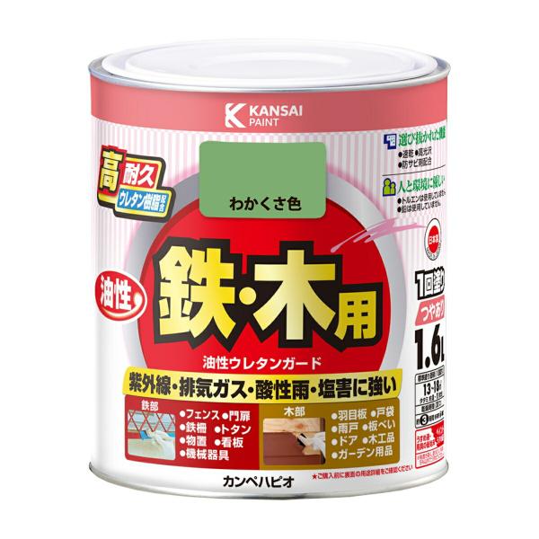 油性ウレタンガード わかくさ色 1.6L カンペハピオ 鉄・木用 つやあり 高耐久 ウレタン樹脂配合...