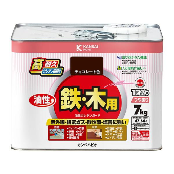 油性ウレタンガード チョコレート色 7L カンペハピオ 鉄・木用 つやあり 高耐久 ウレタン樹脂配合...