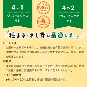 培養土 Seedfun ジフィーミックス かん...の詳細画像1