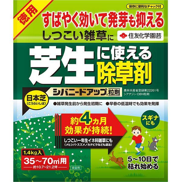 シバニードアップ粒剤 1.4kg 住友化学園芸 日本芝(こうらいしば) 芝生に使える除草剤