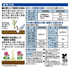 肥料 マイローズ ばらの肥料 700g KIN...の詳細画像3