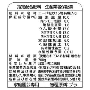 肥料 マイローズ ばらの肥料 700g KIN...の詳細画像4