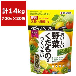 まとめ買い 20袋 マイガーデンベジフル 700g 住友化学園芸 おいしい野菜くだものをつくりたい 有機質入り 肥料 送料無料｜wise-life