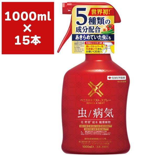 まとめ買い 15本入 ベニカXネクストスプレー 1000ml 住友化学園芸 虫 病気 殺虫・殺菌スプ...