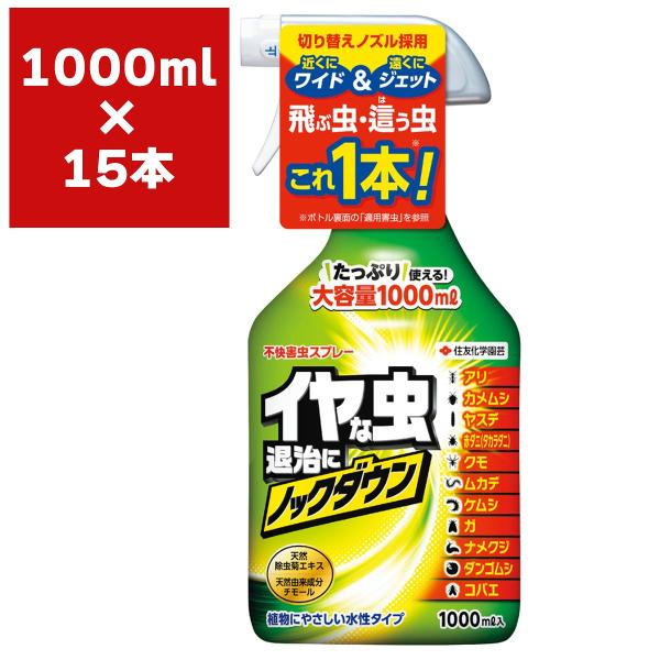 まとめ買い 15本入 不快害虫スプレー 1000ml 住友化学園芸 イヤな虫退治にノックダウン 殺虫...