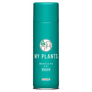 MY PLANTS 葉をきれいにするミスト 220ml 住友化学園芸 葉面洗浄剤 マイプランツ 観葉植物などの葉をピカピカにするエアゾール｜wise-life