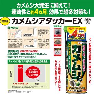 殺虫剤 カメムシアタッカーEX 480ml K...の詳細画像1