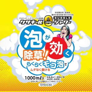 除草剤 クサキールZEROシャワー バブル 1...の詳細画像1
