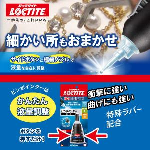 瞬間接着剤 ロックタイト 強力瞬間接着剤 ピン...の詳細画像1