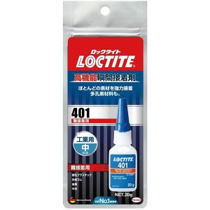 瞬間接着剤 ロックタイト 高機能瞬間接着剤 401 難接着用 20g LIC-401 ヘンケルジャパン 接着剤 強力 強力接着剤 プラスチック 補修 多用途 接着 M4｜ワイズライフYahoo!店
