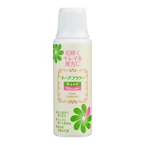 キープフラワー 200ml フジ日本精糖 花咲くキレイを貴方に 延命剤｜wise-life