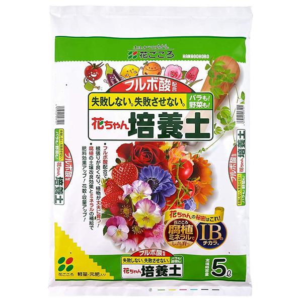 培養土 花ちゃん培養土 5L 花ごころ 培養土 はなちゃん培養土 野菜 土 バラ 土 野菜の土 バラ...