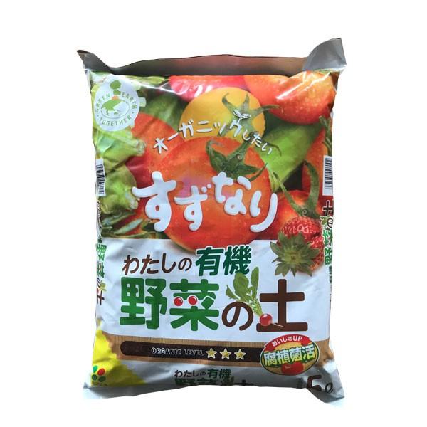 培養土 わたしの野菜の土 5Ｌ 花ごころ 培養土 野菜 土 野菜 用土 野菜の土 野菜の培養土 野菜...