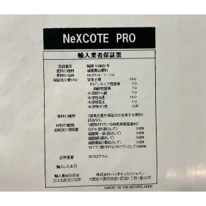 肥料 ネクスコートプロ 野菜苗・果樹苗用 肥効...の詳細画像2