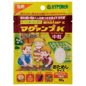 マグァンプK 中粒 50g ハイポネックス 根の張りを良くし花実つきを良くする元肥 ゆっくり長く効く肥料 M12｜wise-life