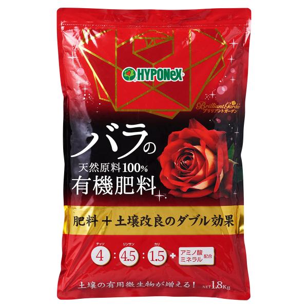 BrilliantGarden バラの有機肥料 1.8kg ハイポネックス 天然原料100% ブリリ...