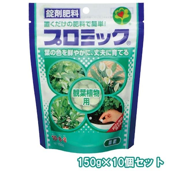 まとめ買い 10袋入 プロミック 観葉植物用 150g ハイポネックス 錠剤肥料 送料無料