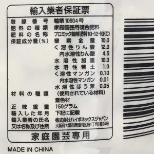 肥料 プロミック錠剤肥料 シンビジューム・クン...の詳細画像4