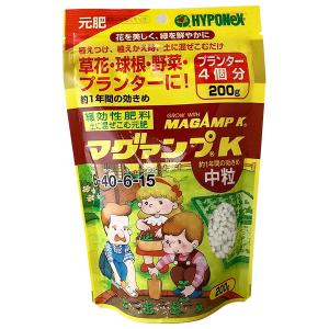 肥料 マグァンプK 中粒 200g ハイポネックス 肥料 球根 肥料 花 肥料 野菜 肥料 観葉植物 肥料 鉢花 肥料 草花 肥料 粒状 肥料 野菜肥料 花の肥料 緩効性肥料 M4