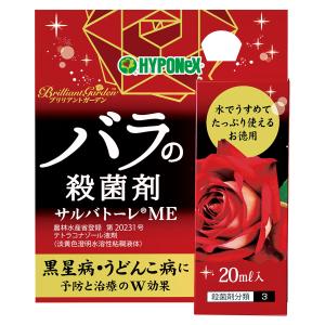 殺菌剤 BrilliantGarden サルバトーレME 20ml ハイポネックス 殺菌剤 農薬 殺菌剤 バラ 殺菌剤 バラ 黒星病 防除 バラ うどんこ病 防除 病気 予防 病気 治療