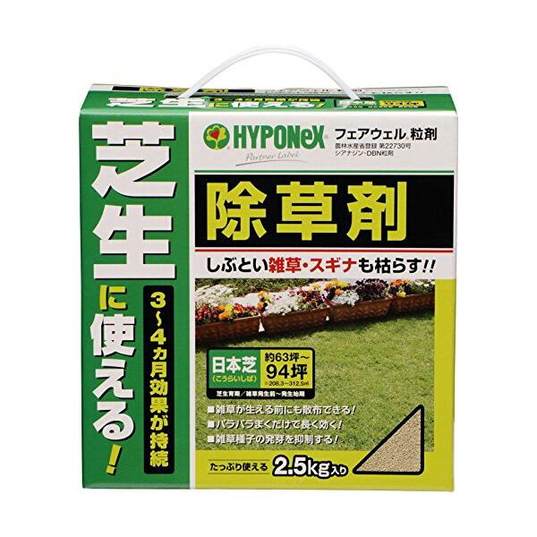フェアウェル 粒剤 2.5kg ハイポネックス 芝生に使える除草剤 長く効く除草剤 日本芝用 高麗芝...