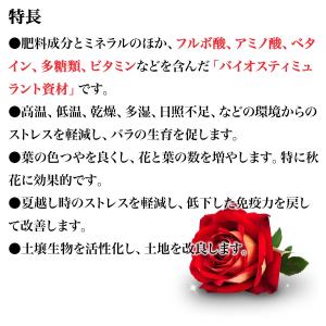 BrilliantGarden バラのストレス...の詳細画像1