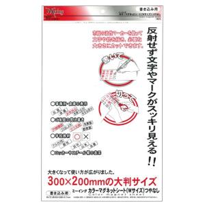 ミツヤ ミーイング マグネットシート ワイド白 1枚 200×300×0.7 ME-231-WH M44032 M6
