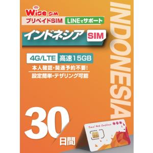 インドネシア プリペイドSIM  データ容量 15GB 利用期間 30日 ローミングSIM prep...