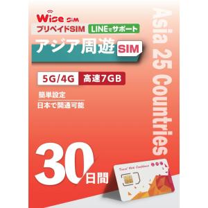 アジア25ヵ国プリペイドSIM 利用日数30日 データ容量7GB 利用国インド、オーストラリア、韓国、シンガポール、タイ、中国、フィリピン、ベトナム、マレーシア等