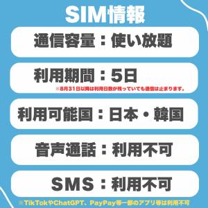 【日本・韓国SIM】利用日数5日 データ通信使...の詳細画像2