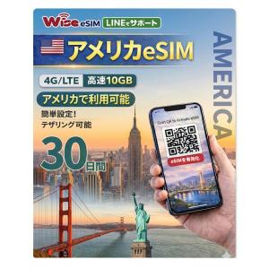 【アメリカeSIM】利用期間30日データ容量10GB アメリカプリペイド ESIM　データ通信専用 ローミングSIM ※eSIMの為、物理SIMの発送はありません。