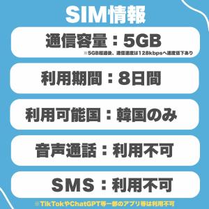【韓国eSIM】利用日数8日 データ容量5GB...の詳細画像2