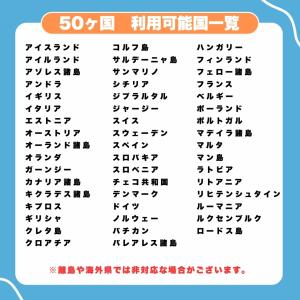 【ヨーロッパeSIM】オレンジ SIM ヨーロ...の詳細画像2
