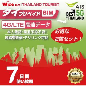 【お得な2枚セット】AIS NET SIM タイ プリペイドSIM タイSIMカード 利用期間7日間...