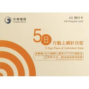 中華電信 / 台湾カバーエリアNo.1 プリペイドSIM /SIMカード