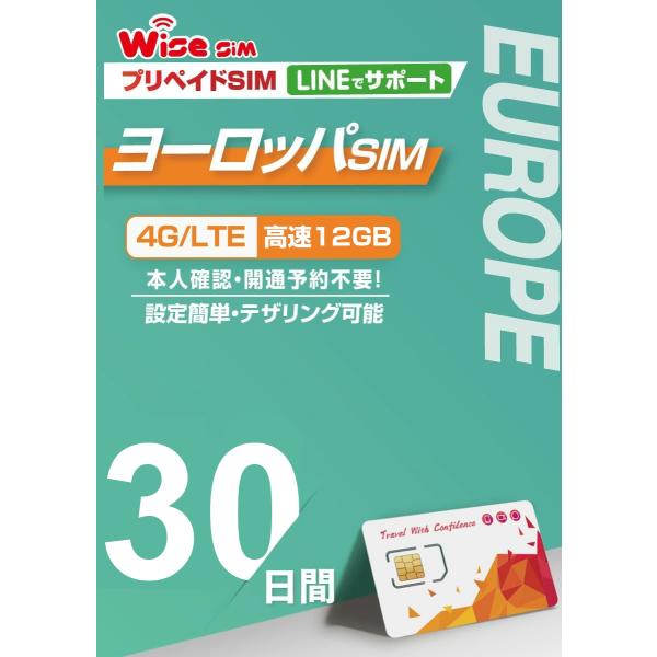 【CM LINK】ヨーロッパ周遊 プリペイドSIM 利用期間15日 データ容量6GB ヨーロッパSI...