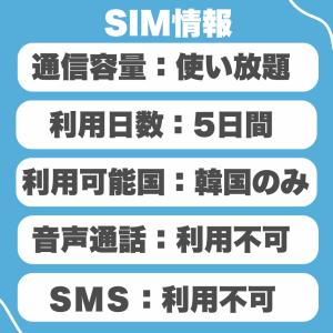 韓国SIM 利用日数5日 データ通信使い放題 ...の詳細画像1