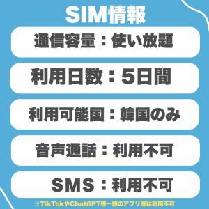 韓国SIM 利用日数5日 データ通信使い放題 ...の詳細画像1