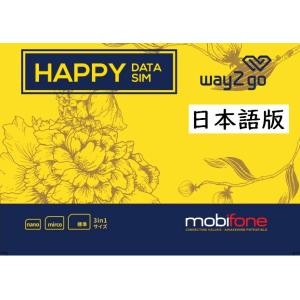 mobifone ベトナム プリペイドSIM / データSIMカード　30日　4Ｇ・3Ｇデータ通信　データ容量１０ＧＢ
