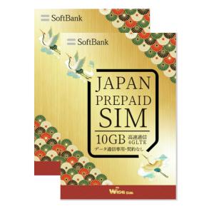 【お得な2枚セット】『SIM有効期限2024年10月4日まで』日本SIM ソフトバンク 日本プリペイドSIM データSIMカード ４G接続 データ容量10GB JAPANSIM