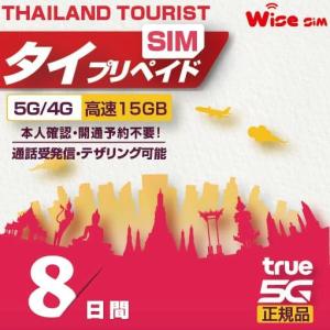 TRUE MOVE タイ国内用プリペイドSIM 利用期間１６日間(３８４時間)
